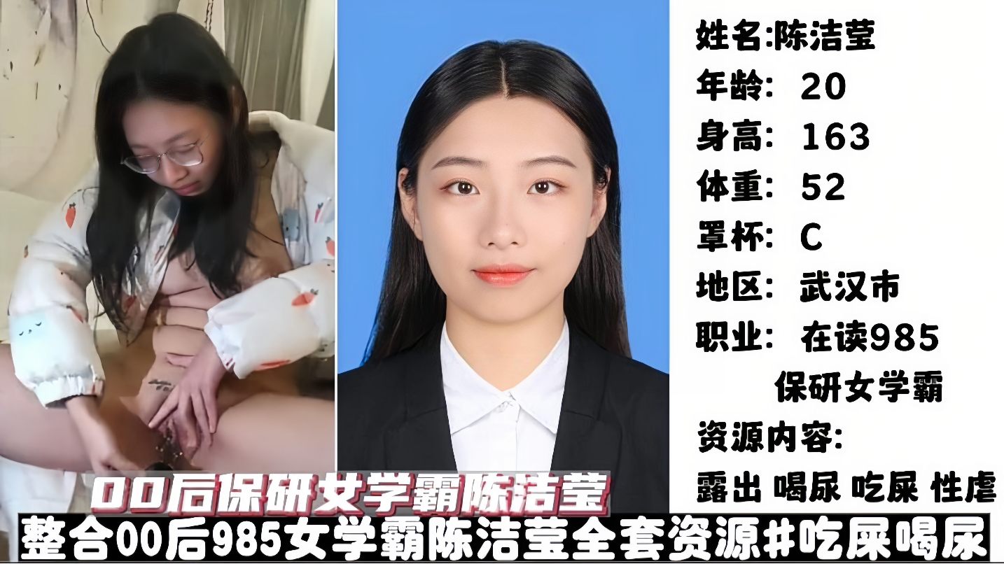 【泄密】喝尿吃屎-整合985保研女学霸 “陈洁莹” 全套资源，自产自销排泄物