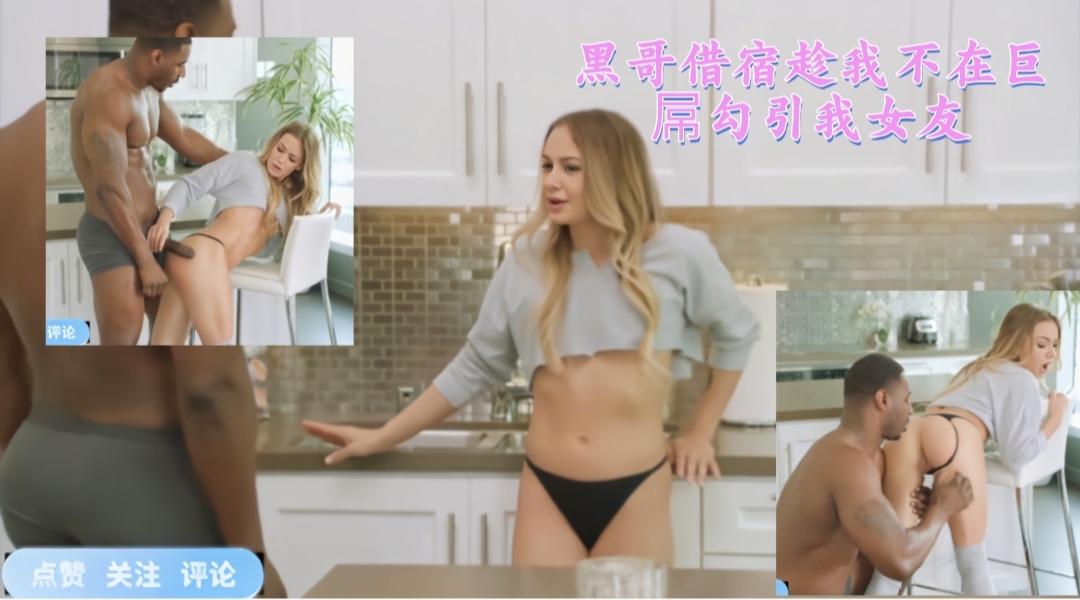 黑哥借宿趁我不在巨屌勾引我女友