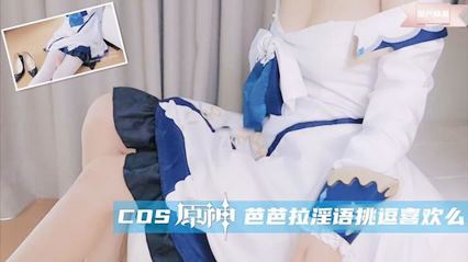 【极品萝莉】COS原极芭芭拉淫语挑逗喜欢么-