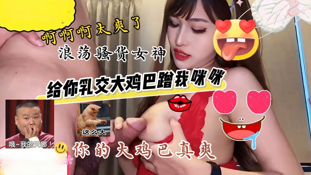 高颜值大奶少女，乳交口爆超级爽，各种姿势齐上阵，让你欲罢不能