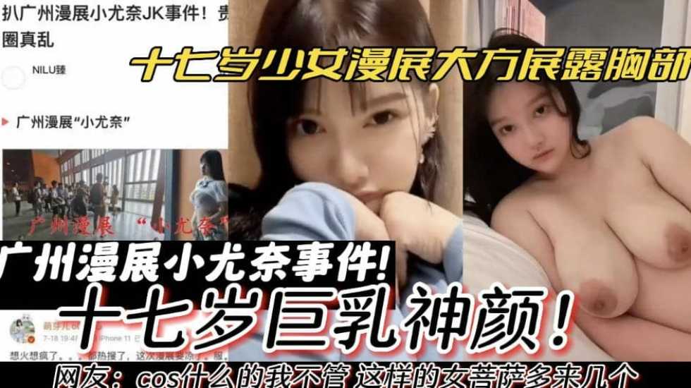 cos少女小尤奈巨乳女神自拍